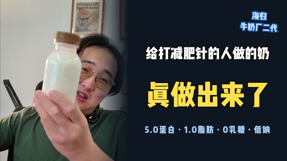 给打减肥针的人做的奶