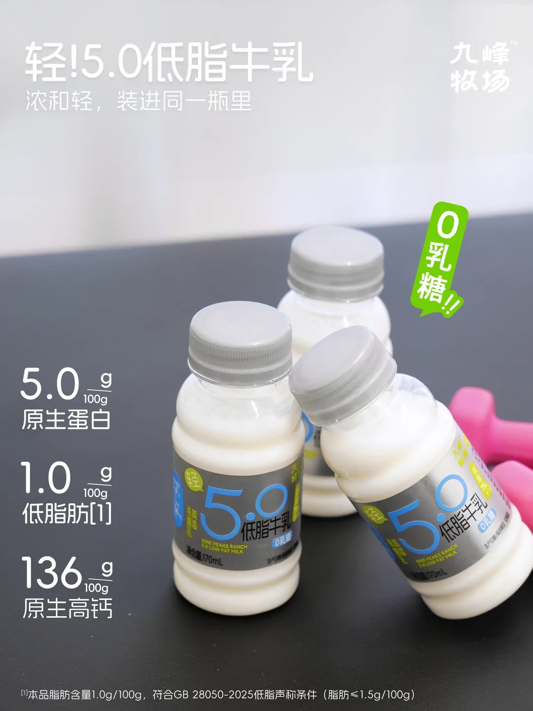 低脂 5.0 170ml